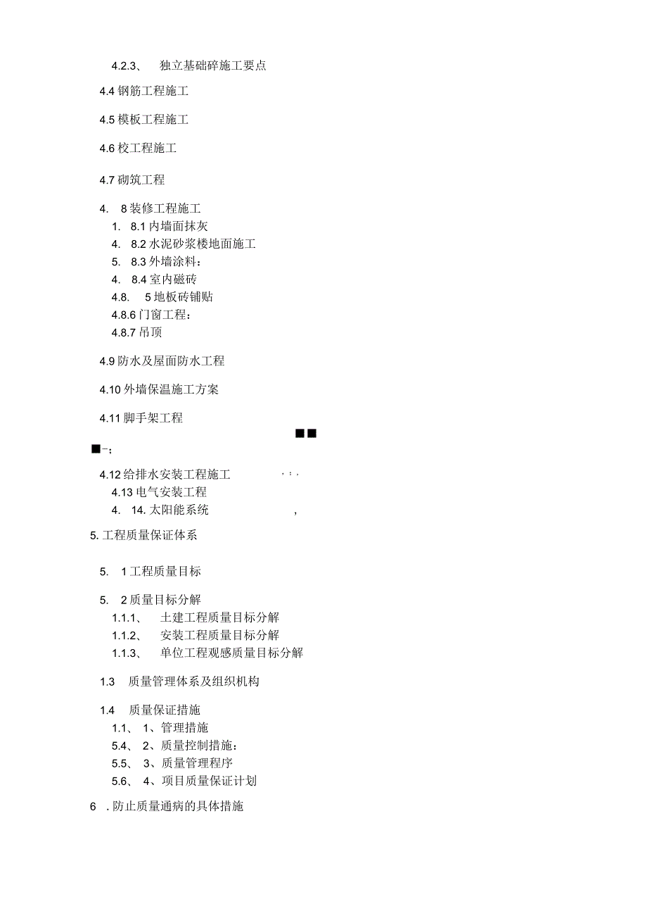 建设工程施工组织设计.docx_第2页