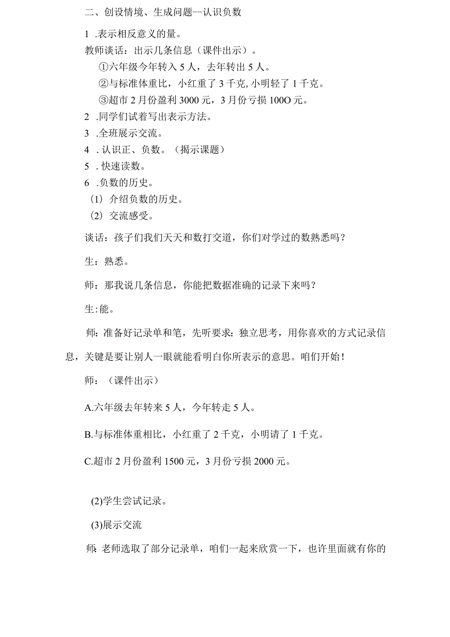 《生活中的负数》课堂实录.docx_第2页