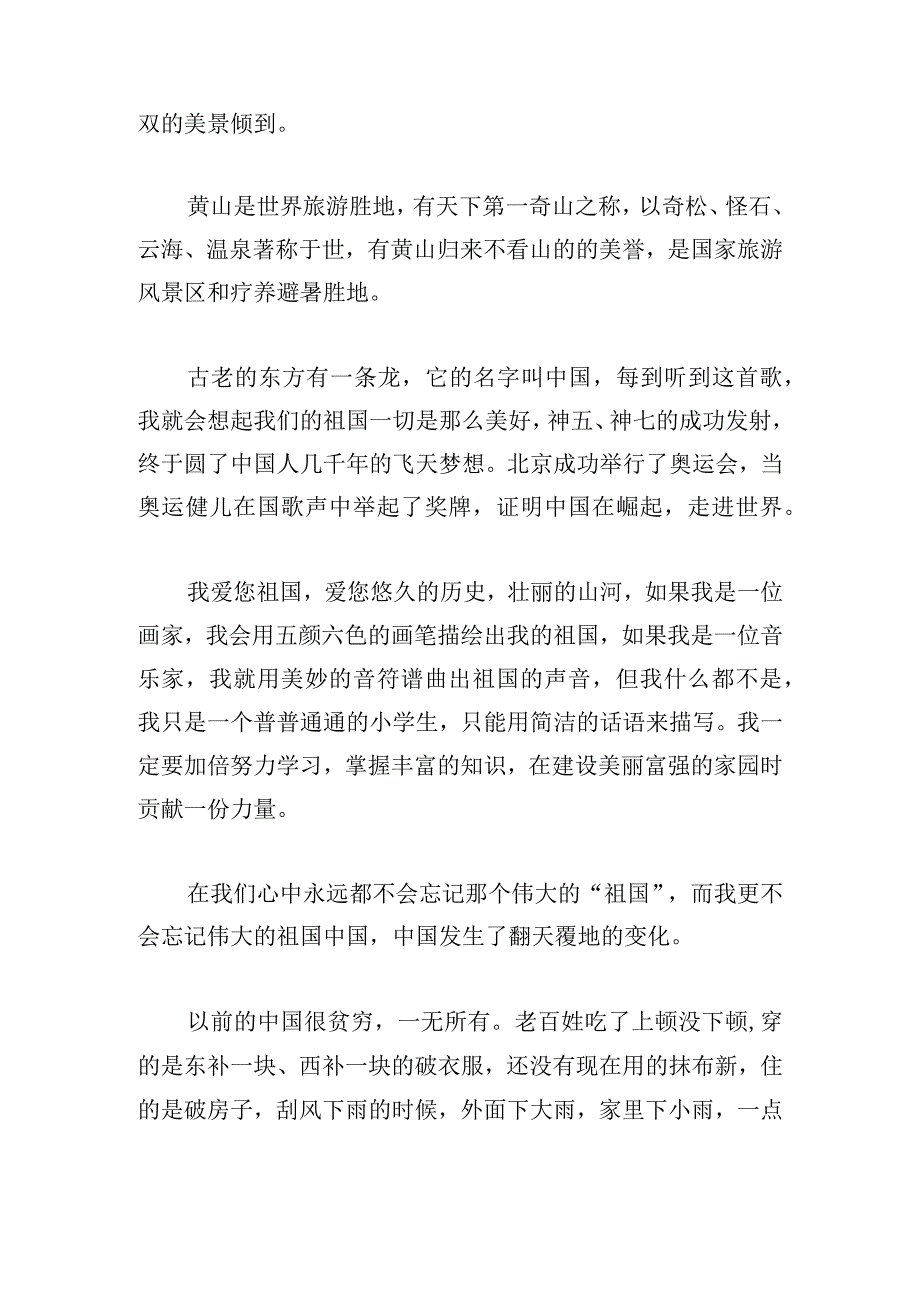 祖国在我心中的演讲稿范文五篇.docx_第2页