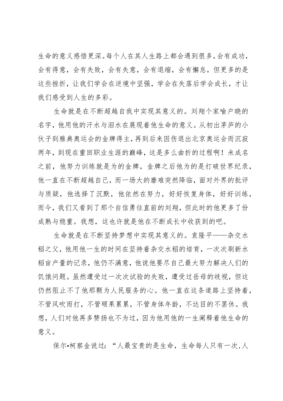 人生感悟探索生命的意义.docx_第2页