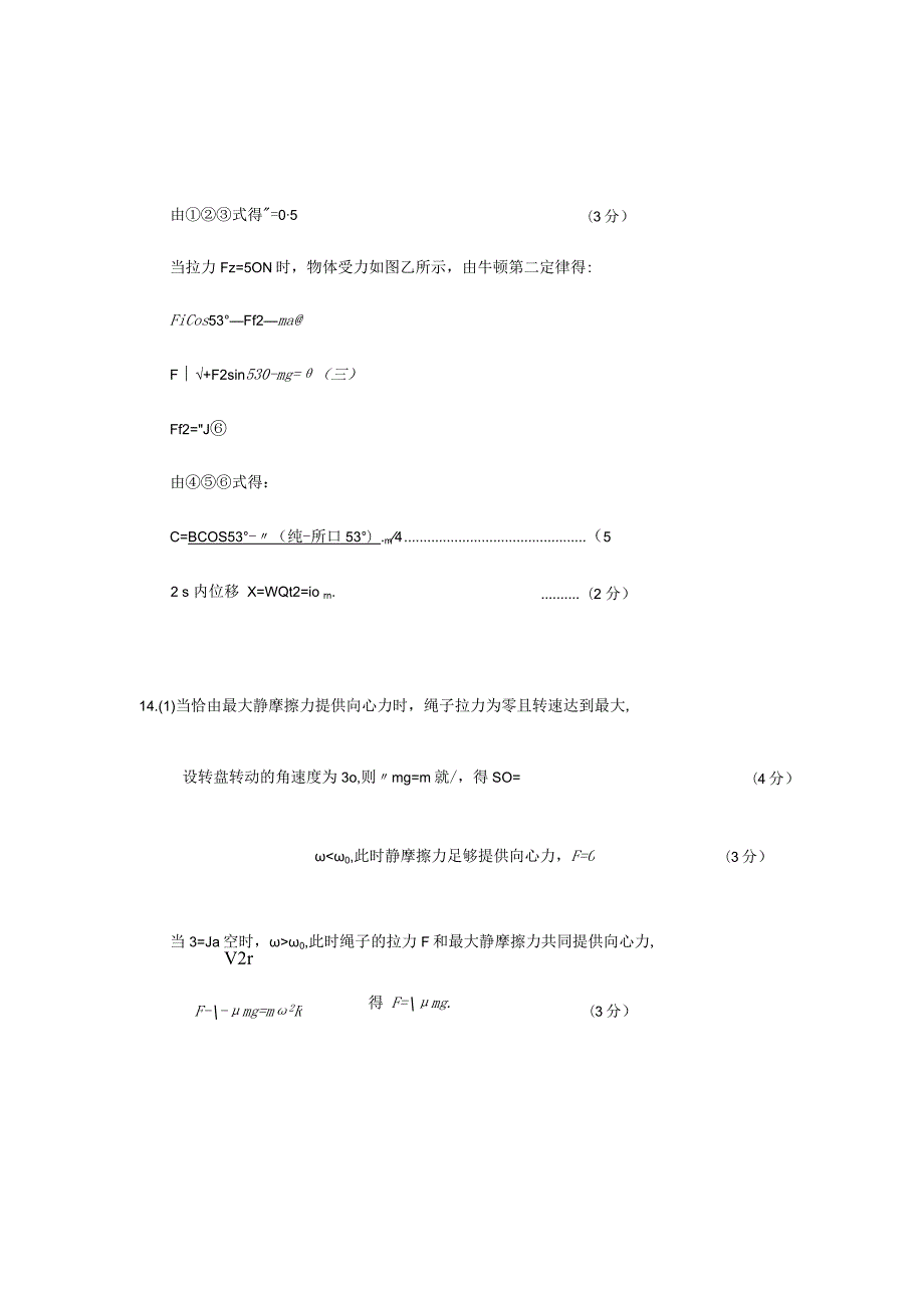 荆州中学2016～2017学年度上学期期末考试参考答案.docx_第2页