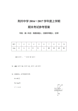 荆州中学2016～2017学年度上学期期末考试参考答案.docx