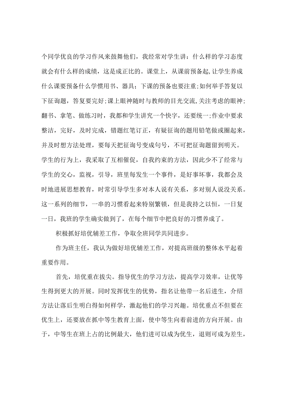 【精选】20XX-20XX年九年级班主任个人年终考核参考总结范文_0.docx_第3页