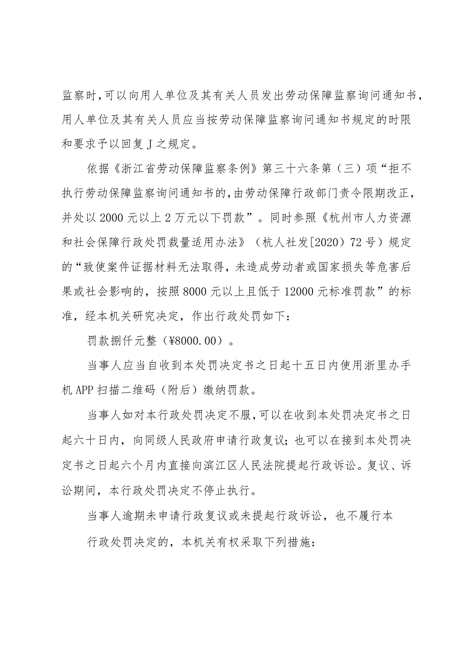 劳动保障监察行政处罚决定书.docx_第3页