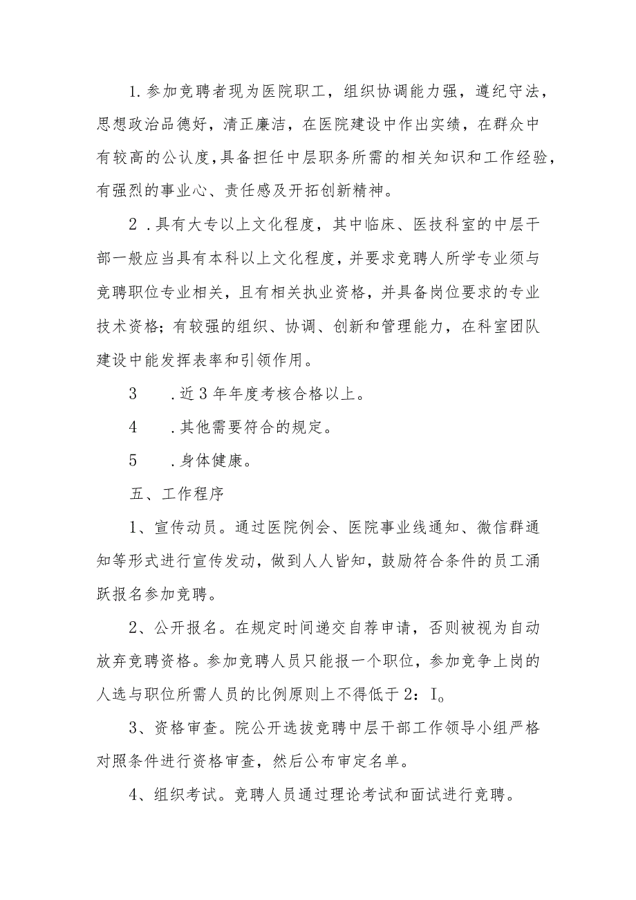 医院关于修订公开选拔竞聘中层干部暂行办法的通知.docx_第2页