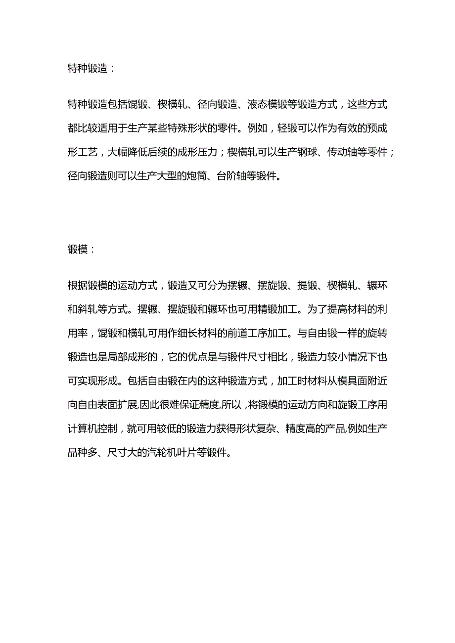 锻造成形机理的分类.docx_第2页