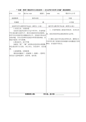 “‘双减’背景下课堂评价方式的改变——多元评价引发学习兴趣”课堂观察表.docx