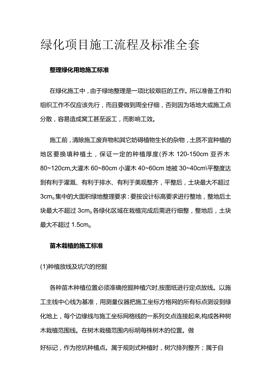 绿化项目施工流程及标准全套.docx_第1页