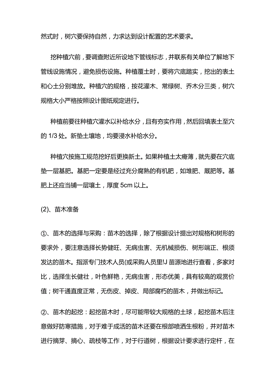 绿化项目施工流程及标准全套.docx_第2页