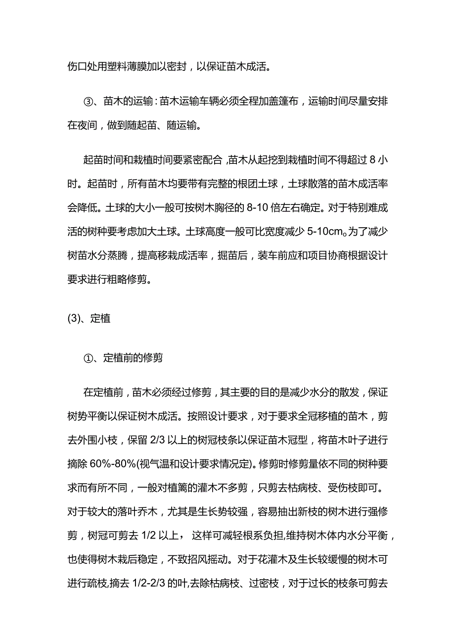 绿化项目施工流程及标准全套.docx_第3页