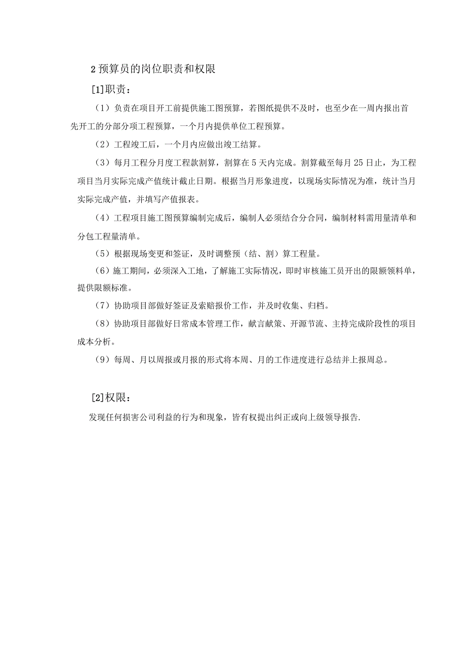 装饰工程有限公司造控部的部门职能岗位设置岗位职责.docx_第2页