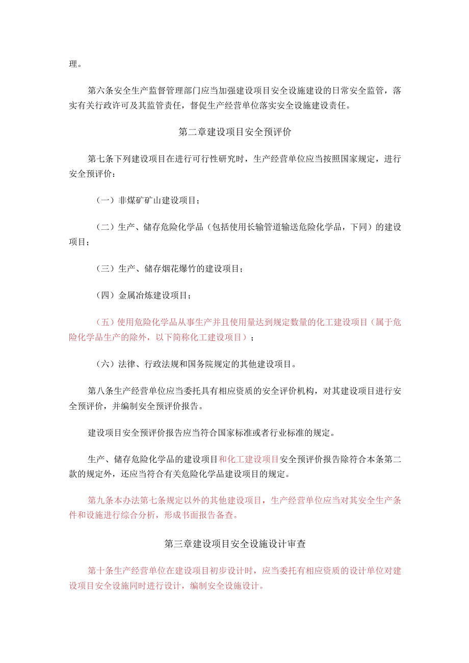 建设项目安全设施“三同时”监督管理办法 （2010年12月14日国家安全监管总局令第36号公布根据2015年4月2日国家安全监管总局令第77号修正）.docx_第2页