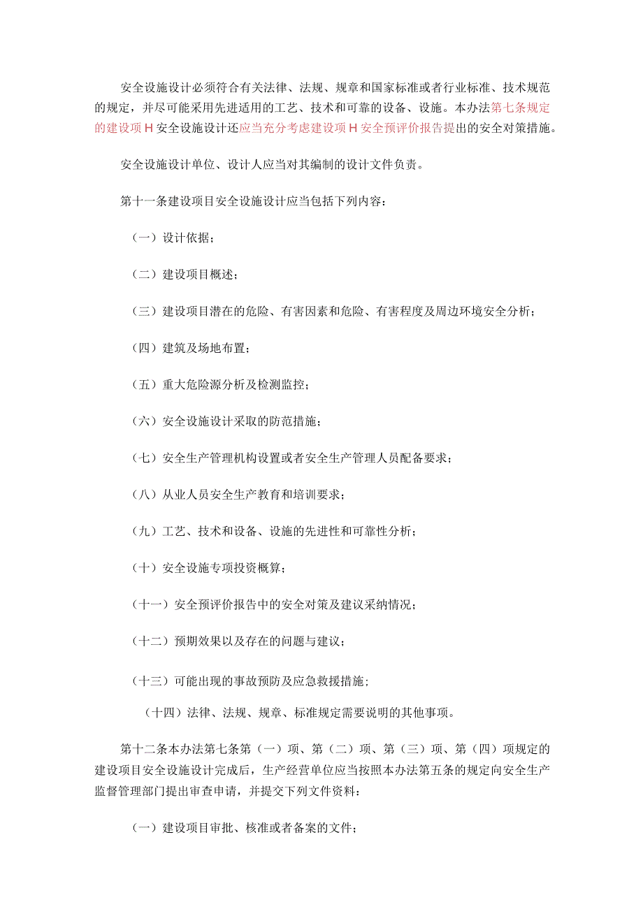 建设项目安全设施“三同时”监督管理办法 （2010年12月14日国家安全监管总局令第36号公布根据2015年4月2日国家安全监管总局令第77号修正）.docx_第3页