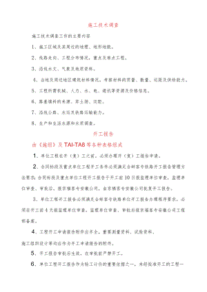 工程管理部内业资料编制方法.docx