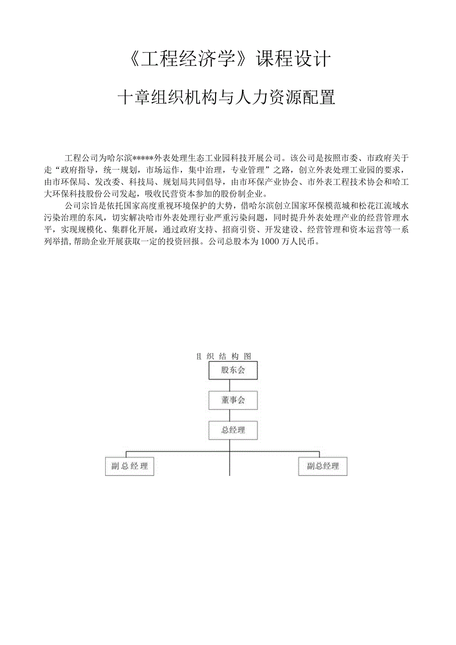 工程经济学课设.docx_第1页