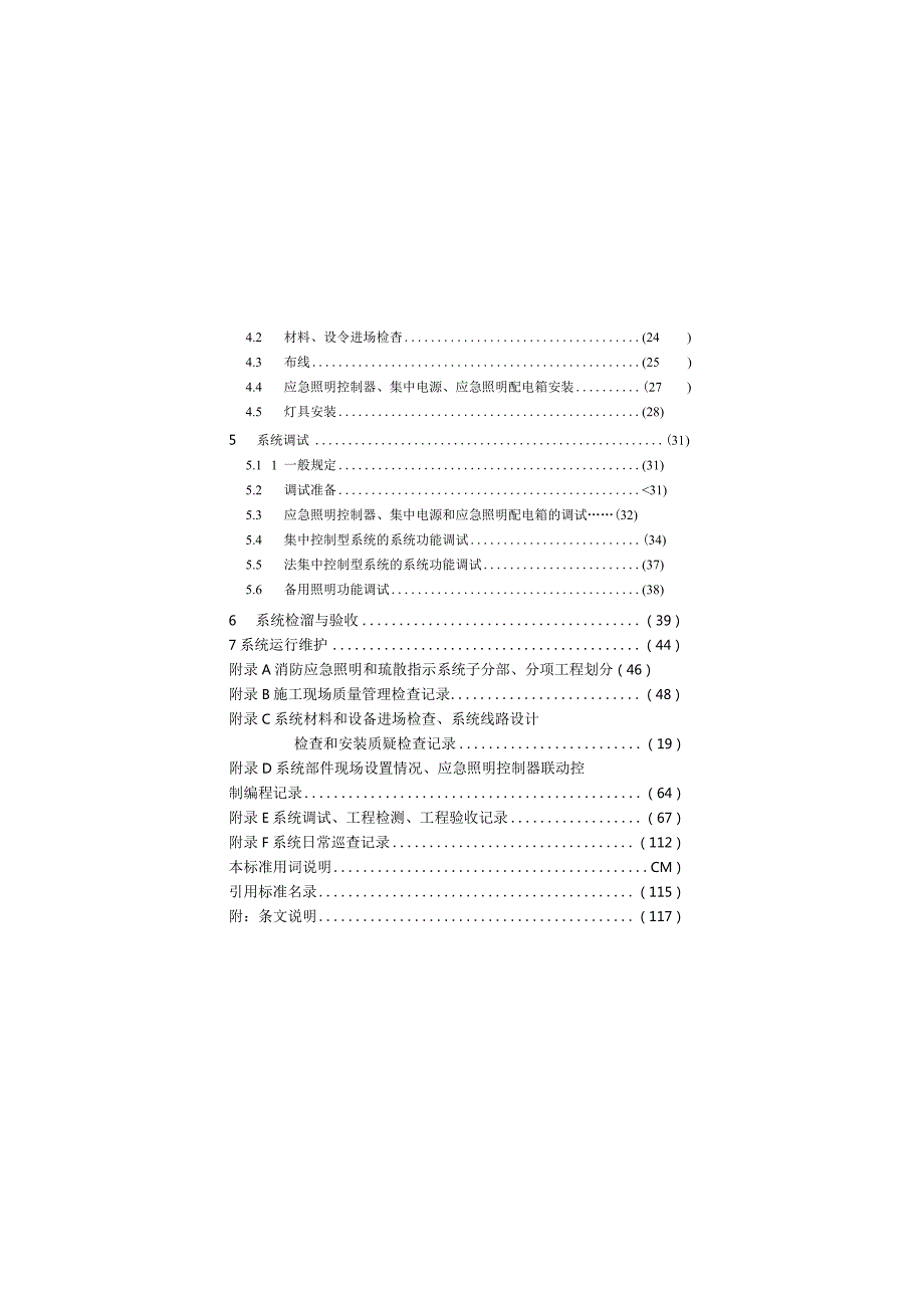 2018消防应急照明和疏散指示系统技术标准.docx_第2页