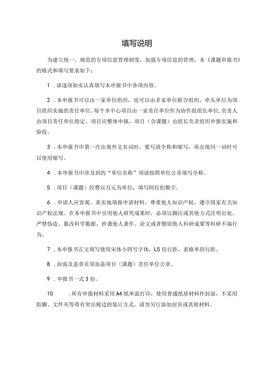 材料供参考医学科研发展基金中国特应性皮炎患者疾病负担与治疗现状研究项目申报书.docx_第3页