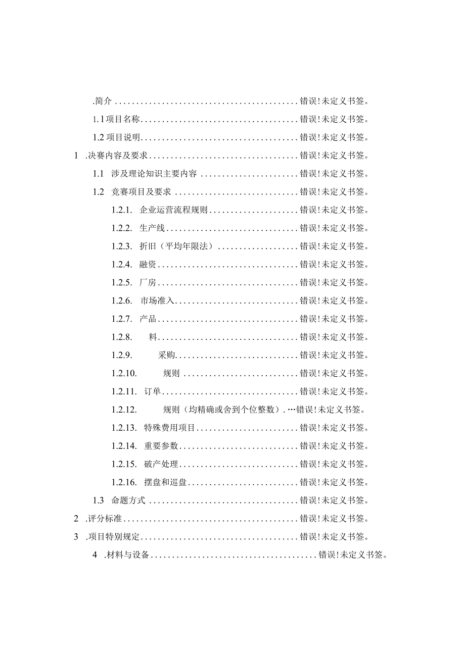 上海市“星光计划”第八届职业院校技能大赛.docx_第2页