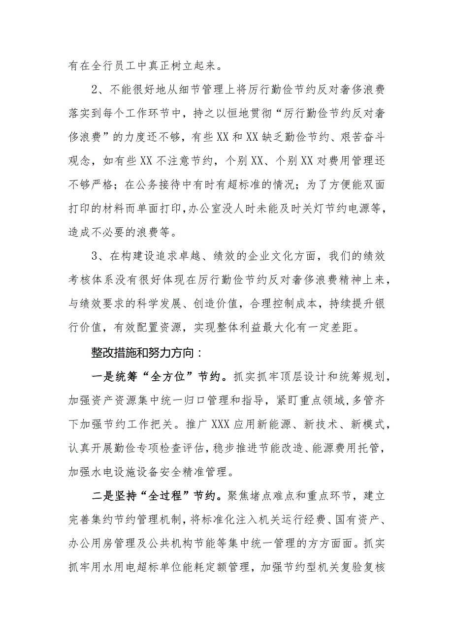 2022年“厉行勤俭节约 反对奢侈浪费”民主生活会情况报告.docx_第3页