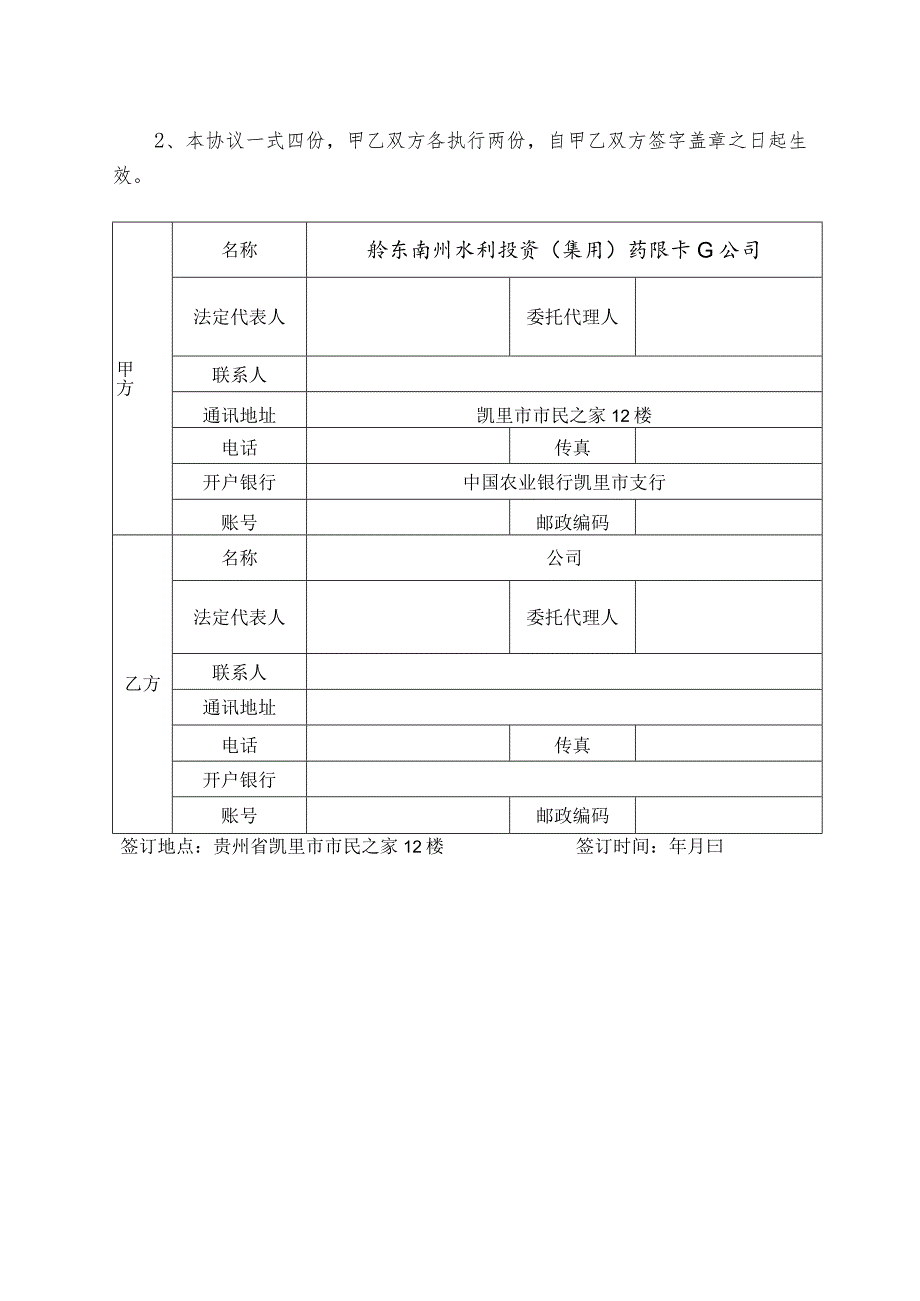 州水投集团购买专题片拍摄制作服务合同.docx_第3页