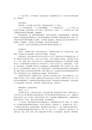 【精选】5.1劳动节同学聚会邀请函精选.docx