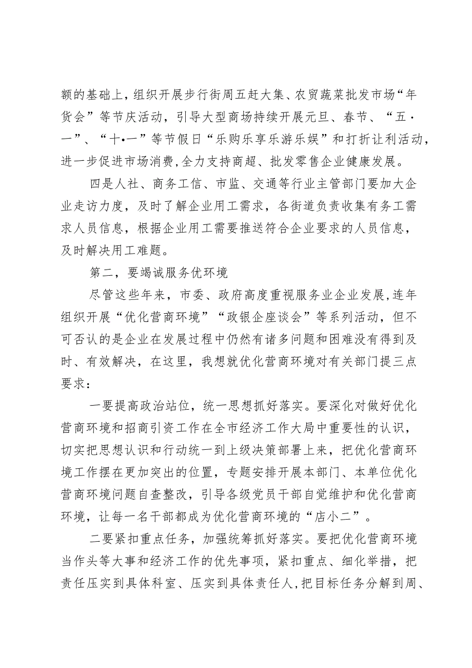 住宿、餐饮、商超、批发零售和寄递物流企业座谈会议讲话提纲2篇.docx_第3页