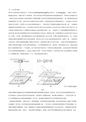 工业CT技术参数对性能指标的影响.docx