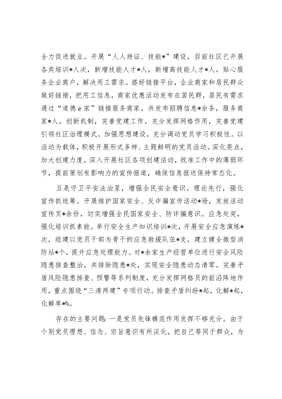 社区支部书记2023-2024年抓基层党建工作述职报告.docx_第3页