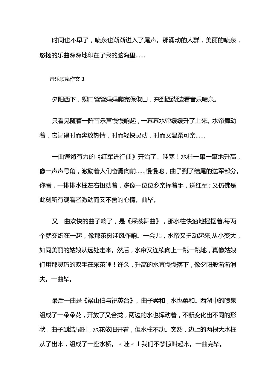 音乐喷泉 作文54篇全套.docx_第3页