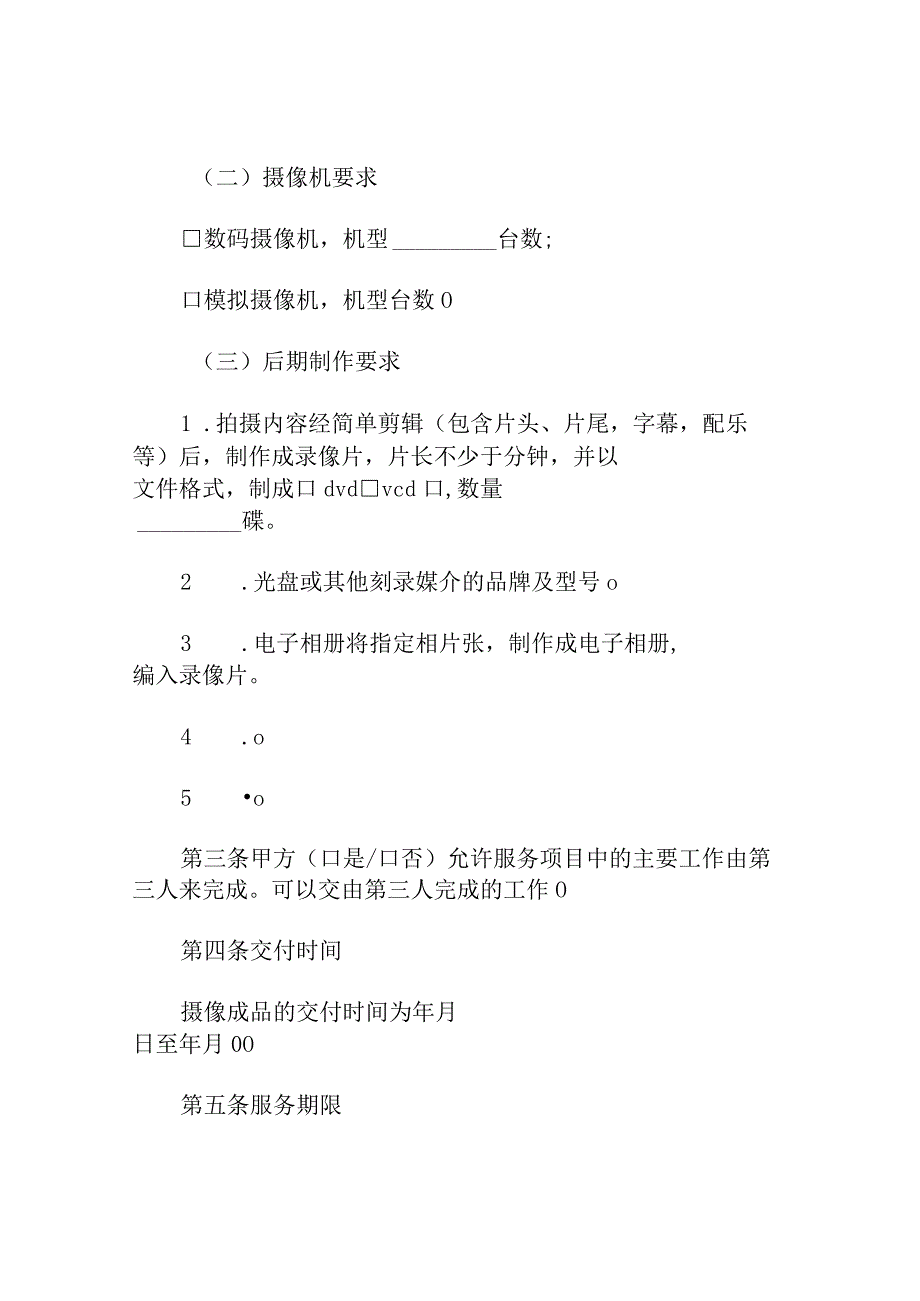 纪实摄像服务合同.docx_第2页