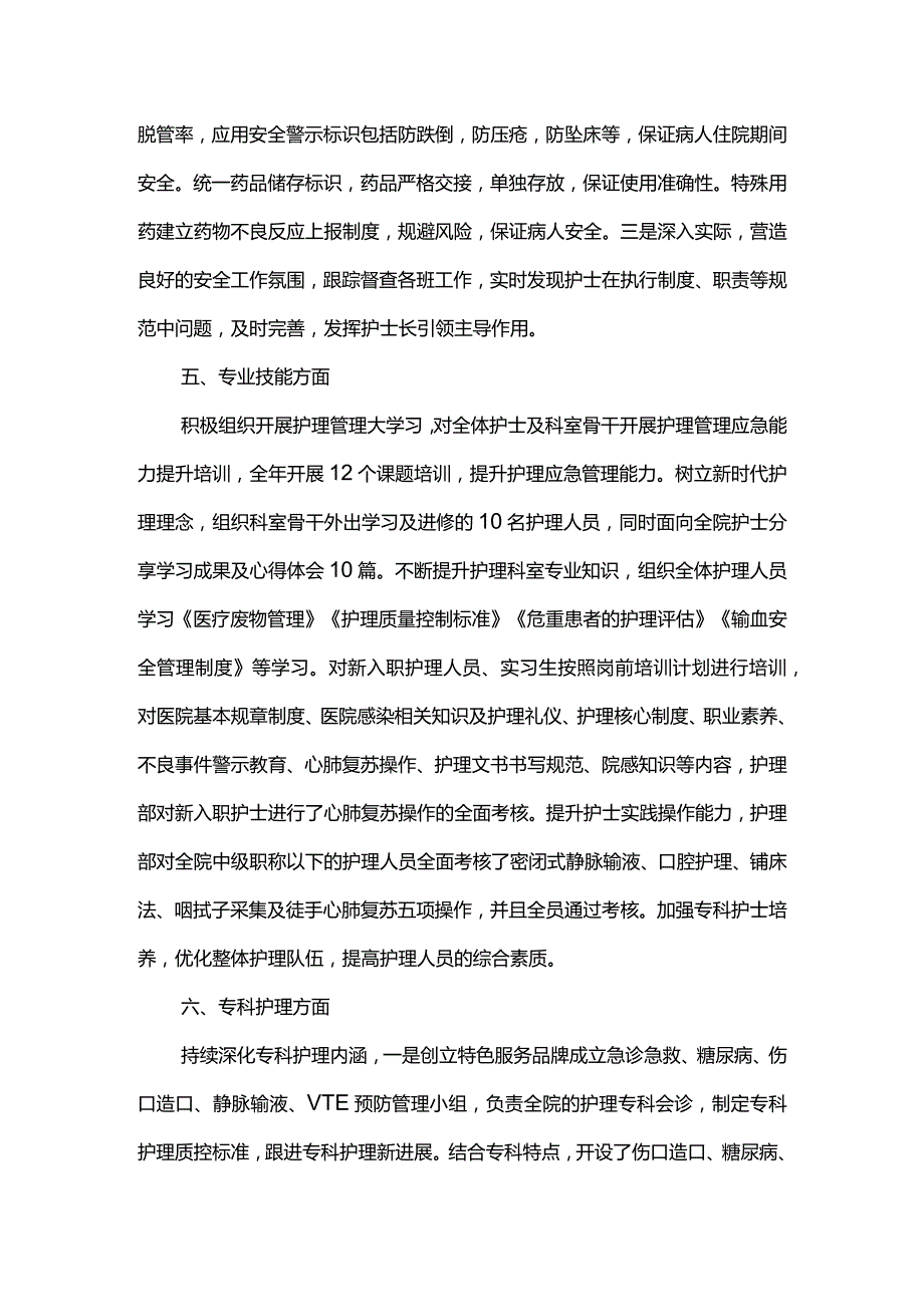 护理工作述职报告.docx_第3页