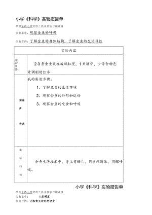 小学三年级科学实验报告单.docx