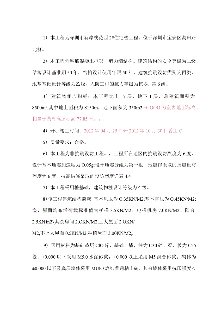 新岸线2_号楼工程施工组织设计.docx_第2页