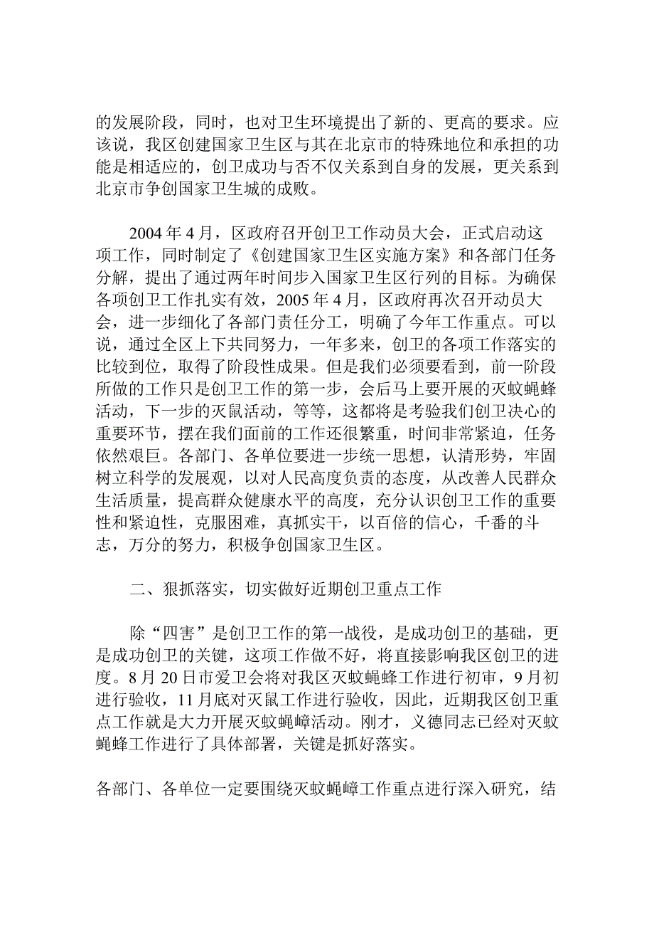 创卫讲话.docx_第2页