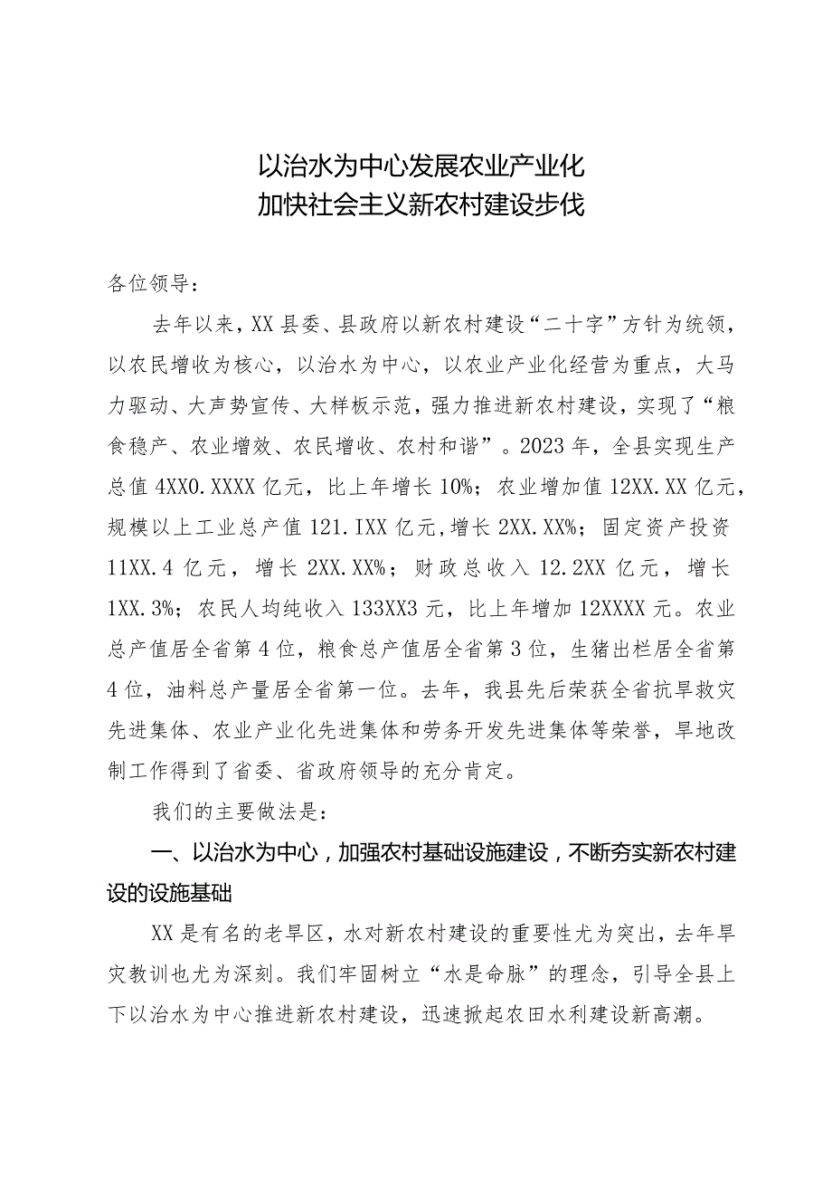 县委书记在全市农村工作会议上的发言.docx_第1页