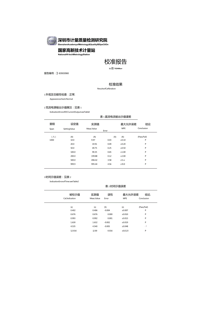 KDAS-500直流断路器安秒特性测试仪校准证书.docx_第3页