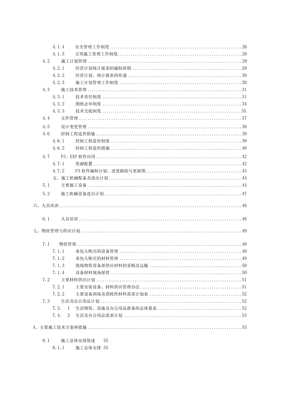 新站区兴华苑B区供电工程施工组织设计.docx_第2页