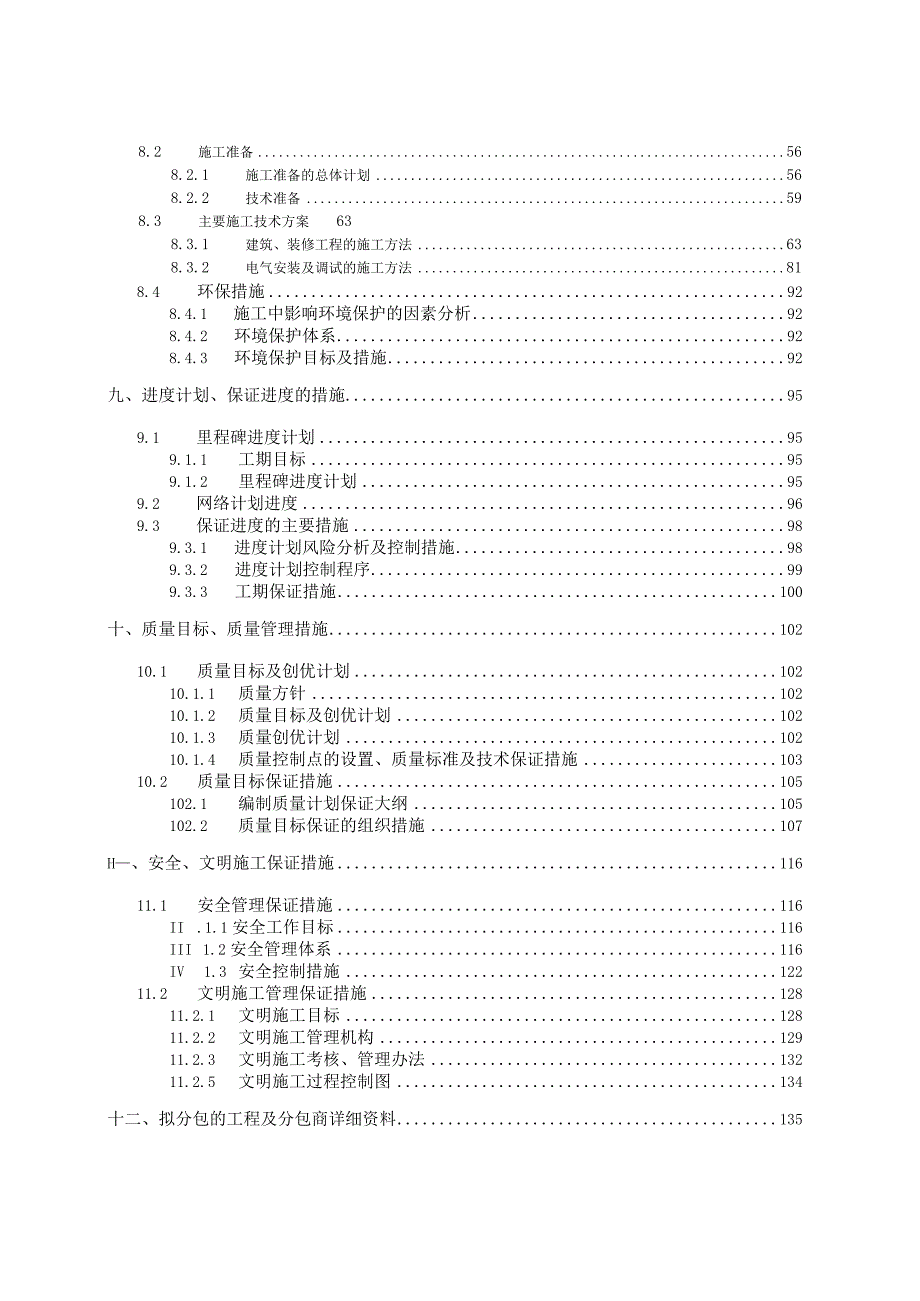 新站区兴华苑B区供电工程施工组织设计.docx_第3页