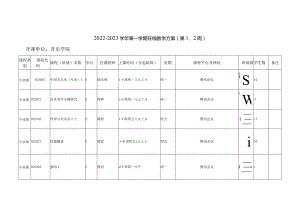 2022-2023学年第一学期在线教学方案第2周.docx