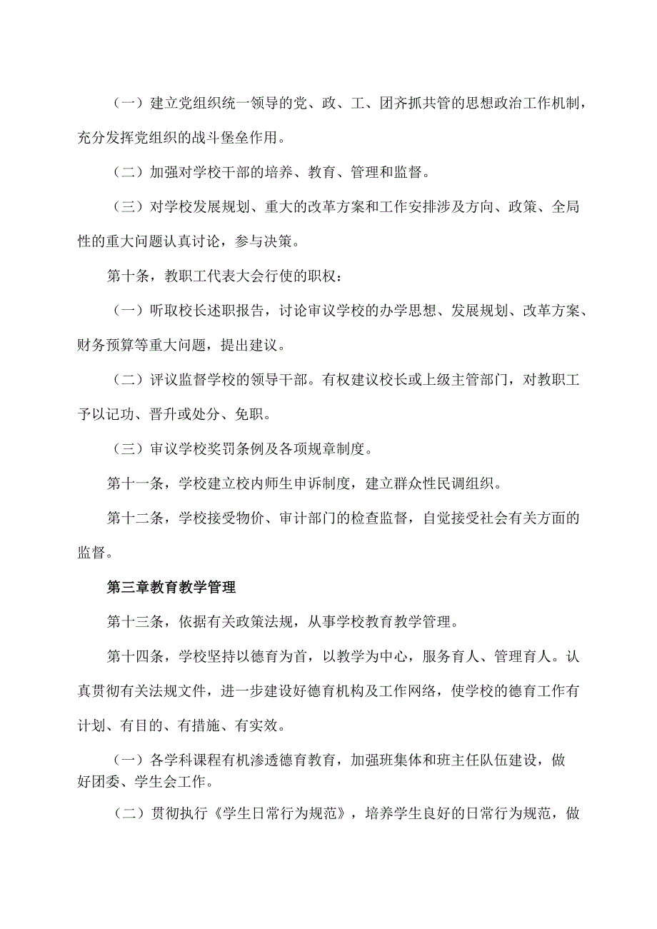 XX区职业中等专业学校章程（2024年）.docx_第3页