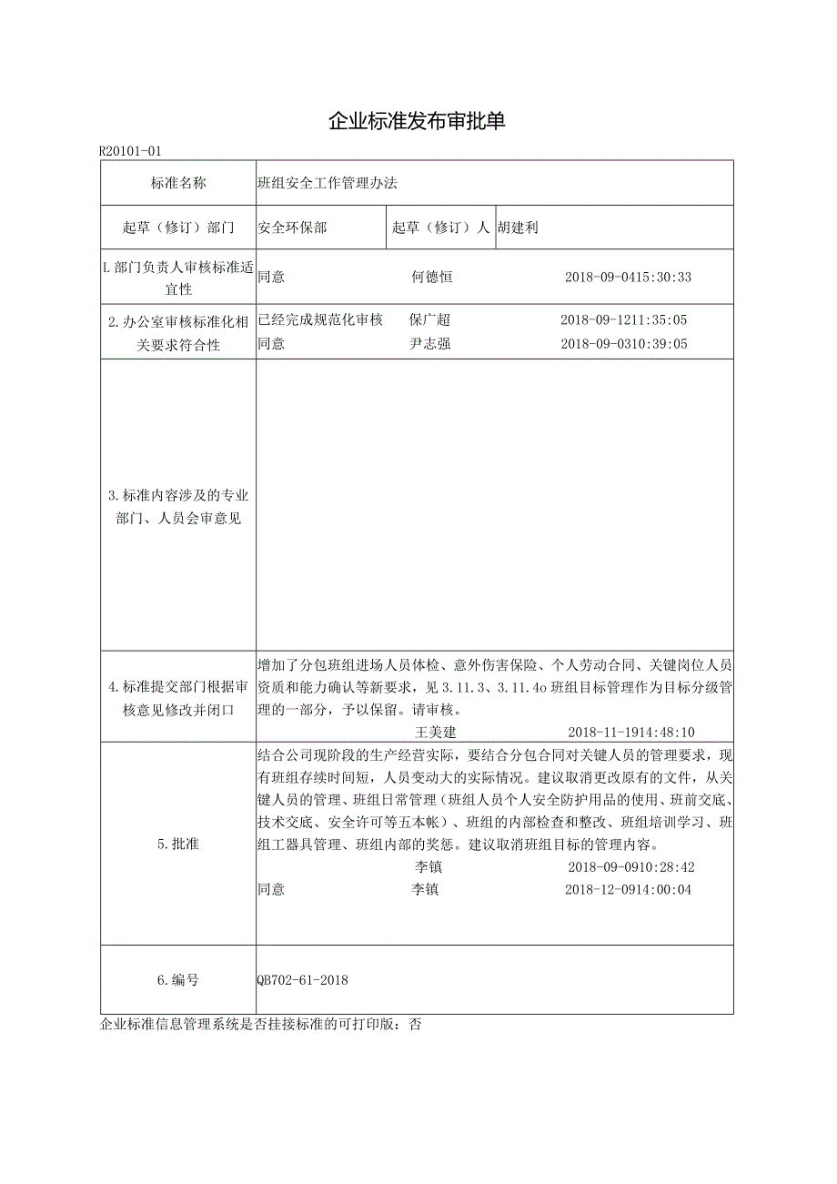 QB 702-61-2018 班组安全工作管理办法.docx_第3页