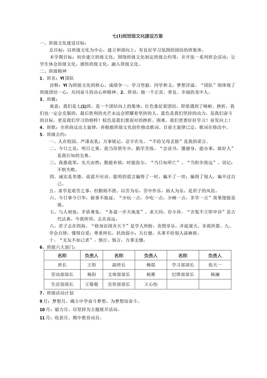 七1班班级文化建设方案.docx_第1页