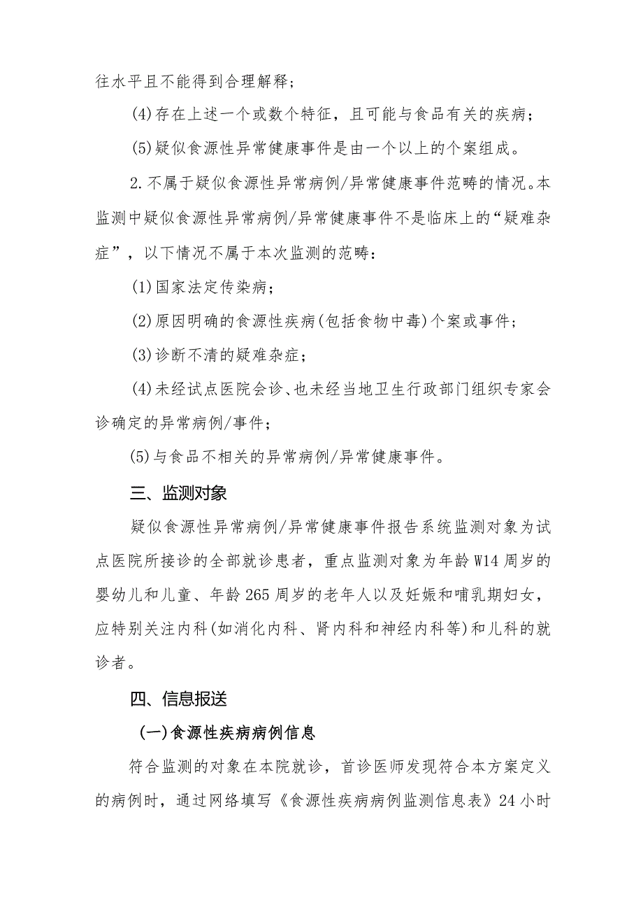 医院2024年食源性疾病主动监测实施方案.docx_第3页