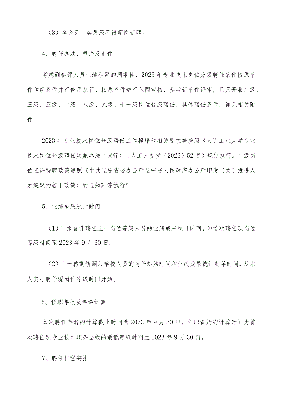 服装学院2023年专业技术岗位分级聘任工作实施细则.docx_第3页