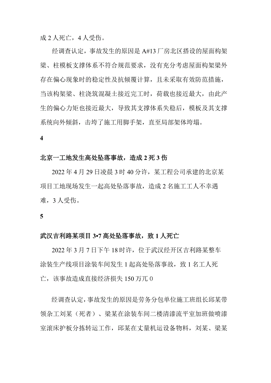 典型高处坠落事故盘点.docx_第2页