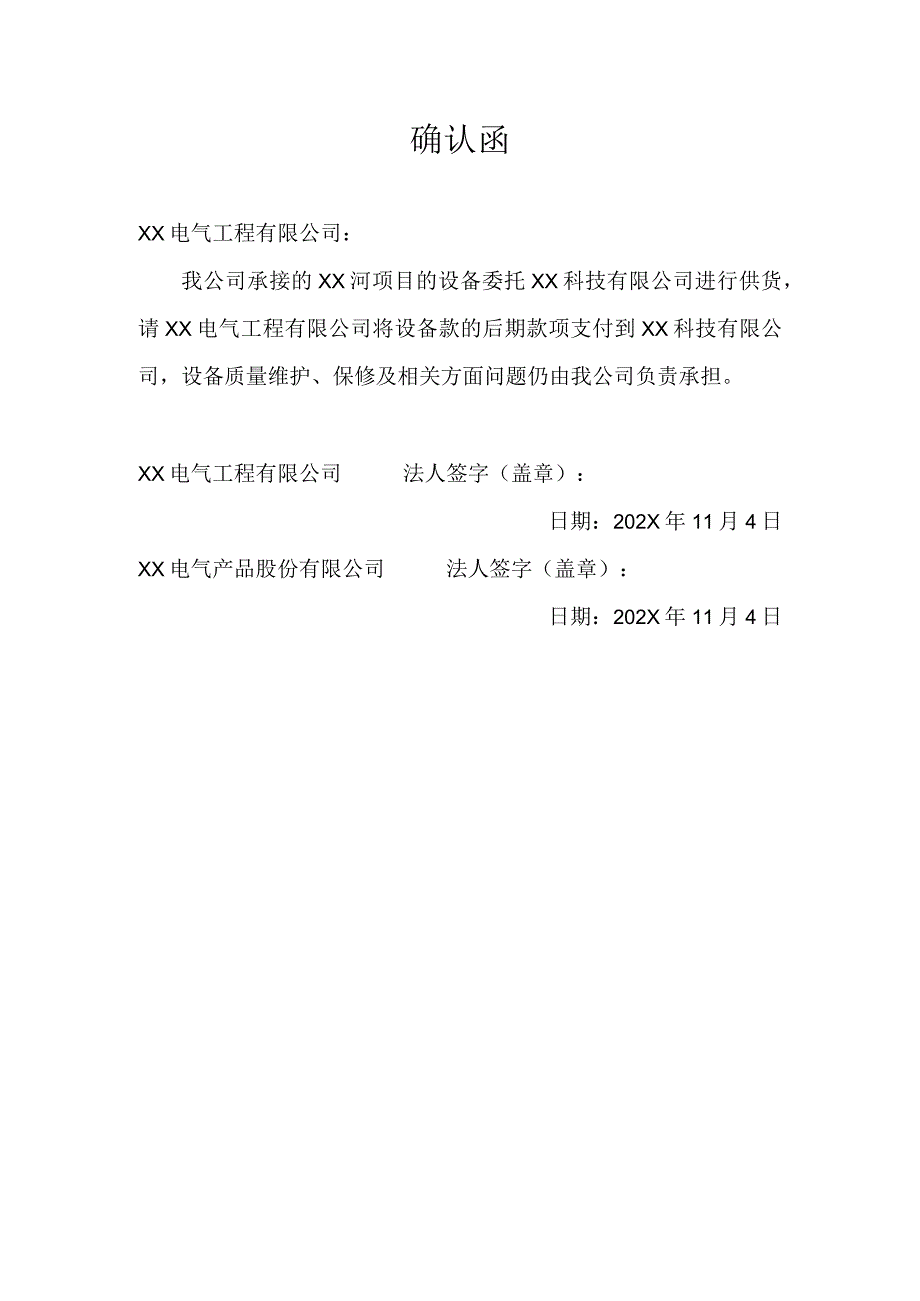 XX项目合同书（2023年XX电气产品股份有限公司与XX科技有限公司）.docx_第3页