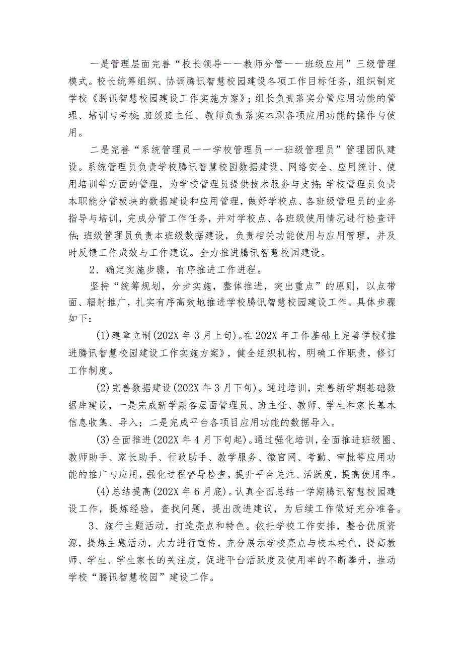 智慧校园建设规划方案范文(优质6篇).docx_第2页