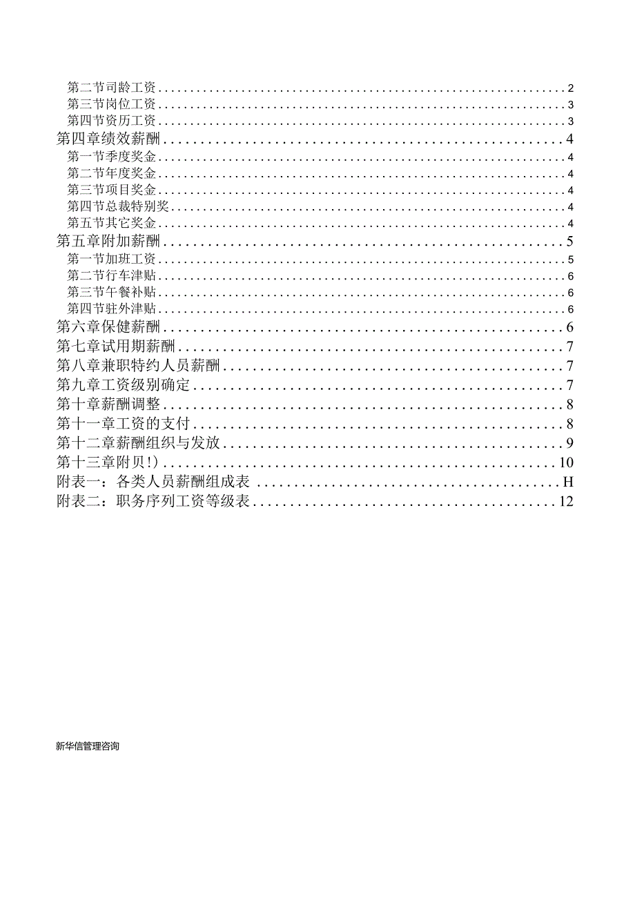 某公司咨询项目薪酬制度.docx_第2页