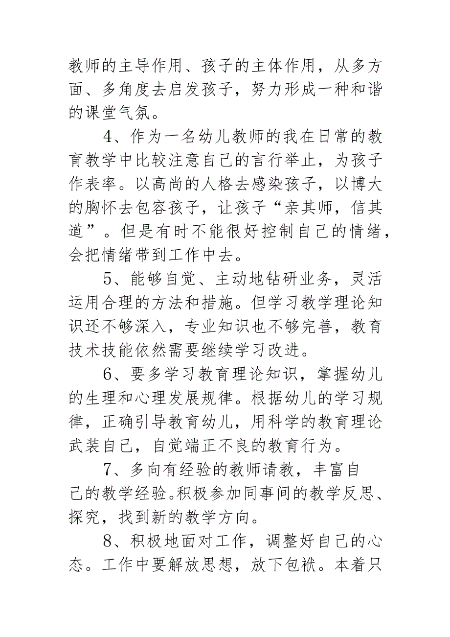 【新】幼儿园教师师德师风自查工作报告.docx_第2页