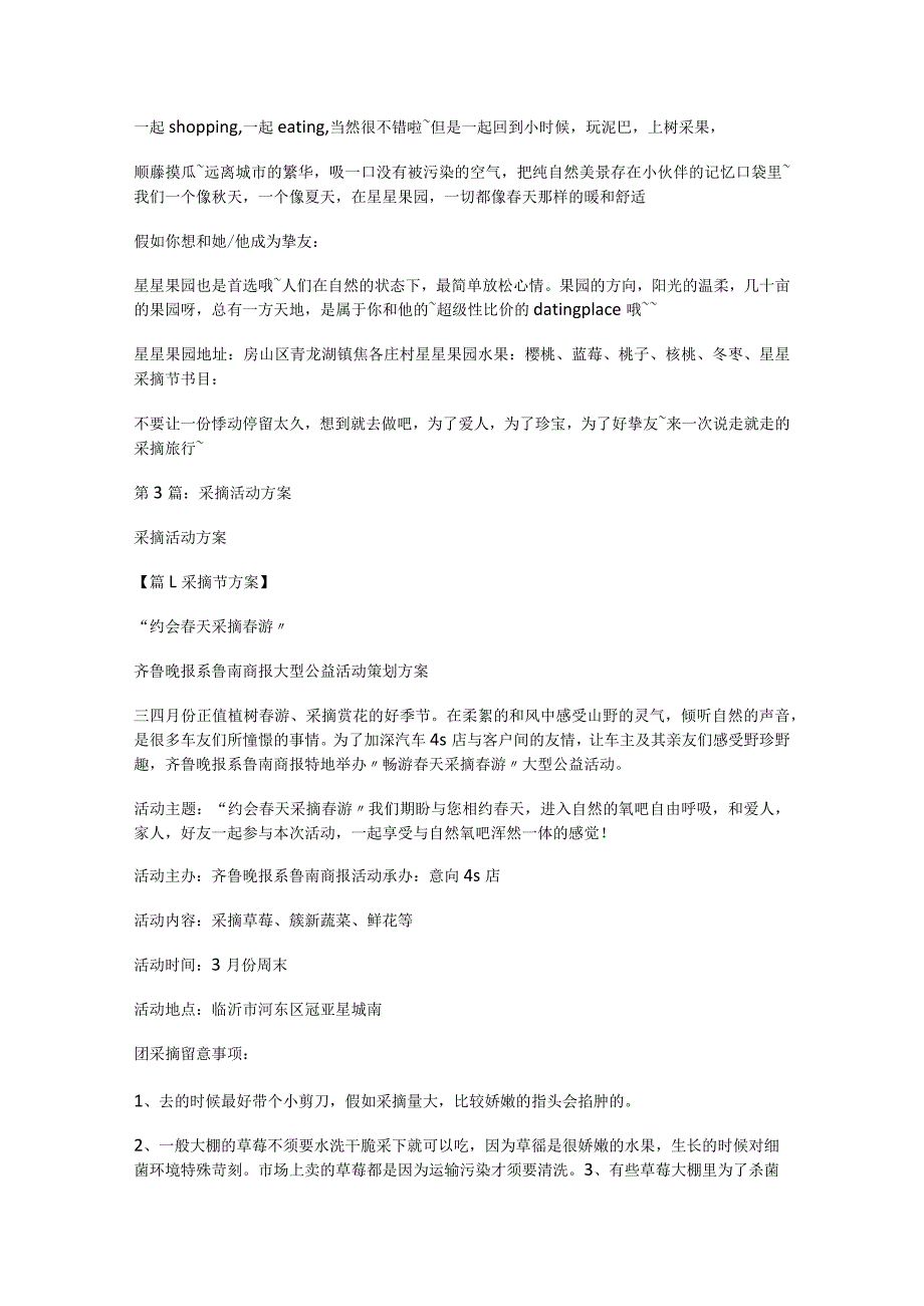 果园采摘活动实施方案(精选4篇)_果园采摘果实活动实施方案.docx_第3页